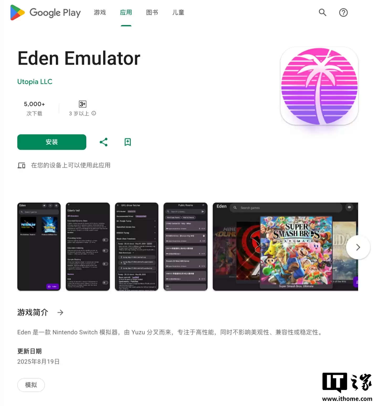 业界首家，任天堂 Switch 模拟器 Eden 登陆谷歌 Play 商店