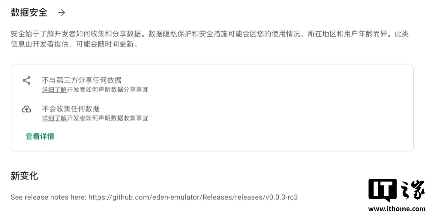 业界首家，任天堂 Switch 模拟器 Eden 登陆谷歌 Play 商店