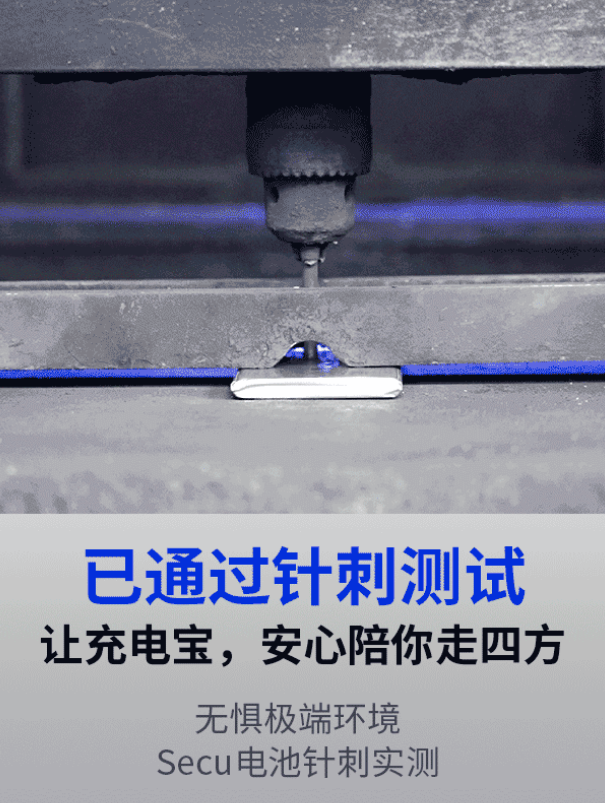不怕针刺，鹏辉能源新一代移动电源（充电宝）电池 Secu 系列上市