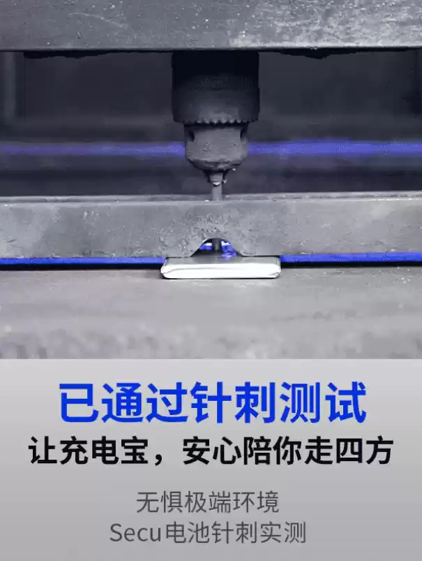 不怕针刺,鹏辉能源新一代移动电源(充电宝)电池 Secu 系列上市