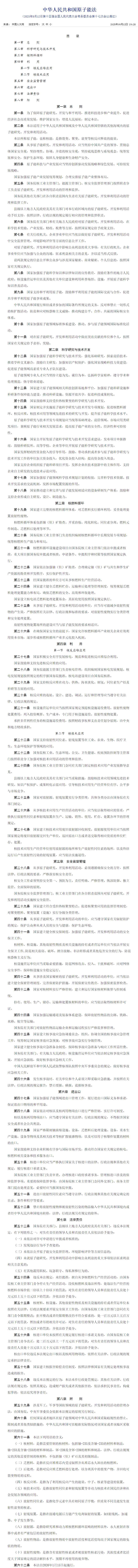 《中华人民共和国原子能法》自 2026 年 1 月 15 日起正式施行