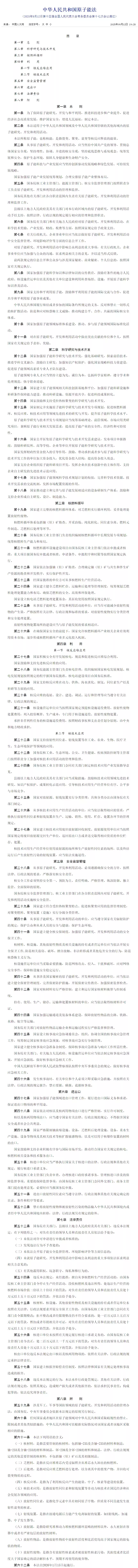 《中华人民共和国原子能法》自 2026 年 1 月 15 日起正式施行