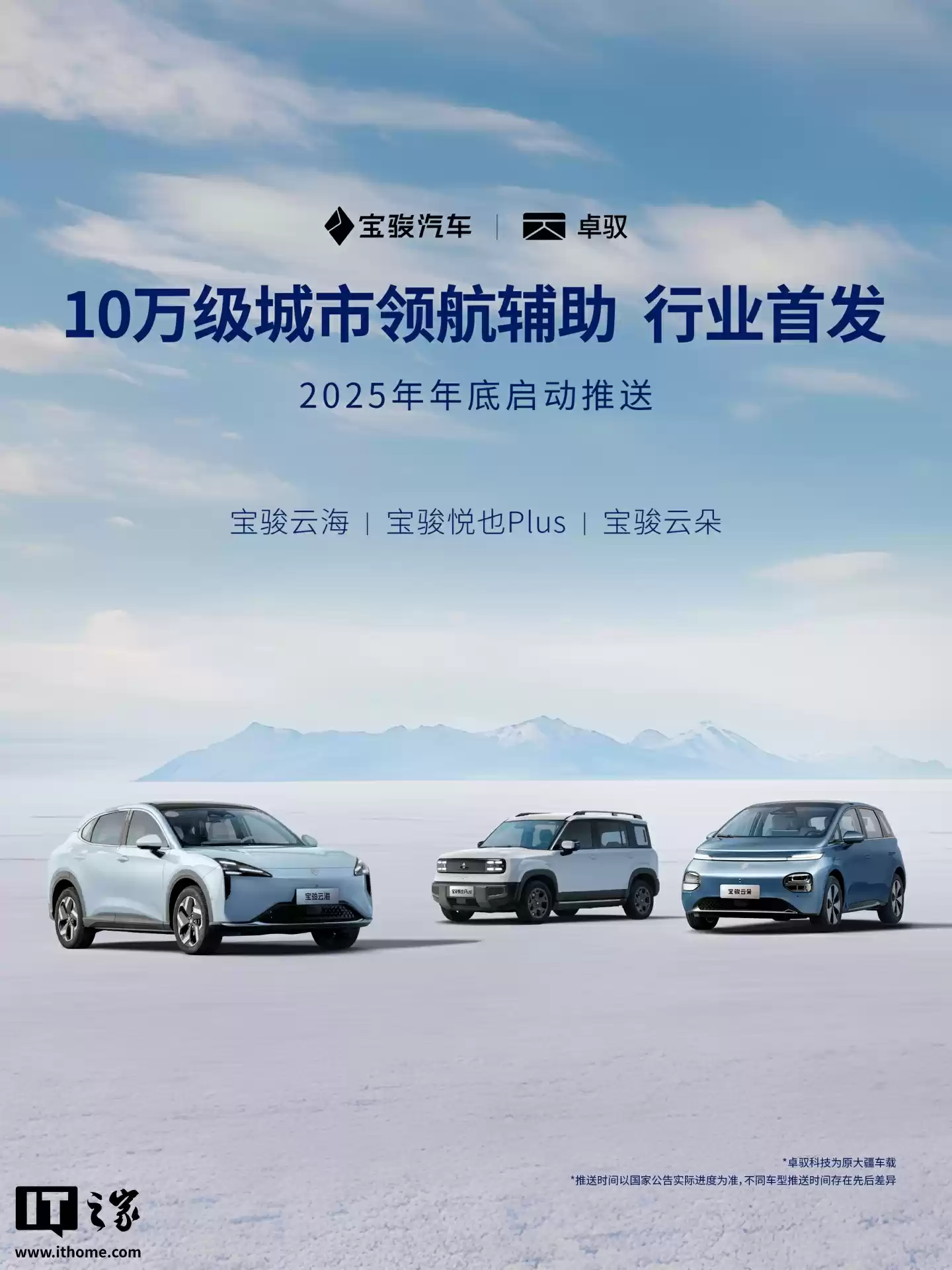 多款宝骏汽车 OTA 升级导航红绿灯读秒、手车互联,年底推送行业首发 10 万级城市领航辅助