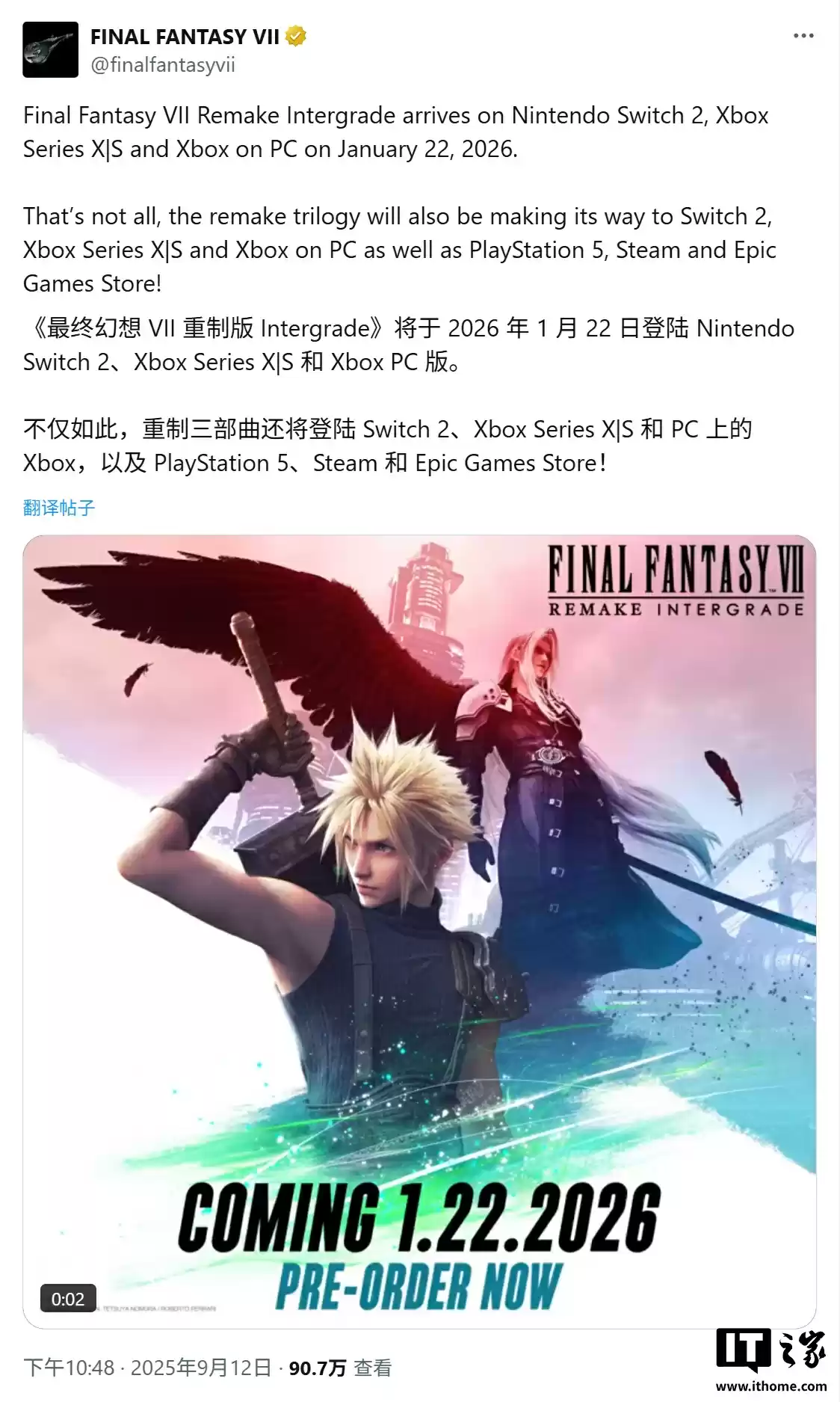 告别 PS 独占:《最终幻想 7 重制强化版》游戏 2026 年 1 月 22 日登陆 Switch 2、Xbox、PC 平台