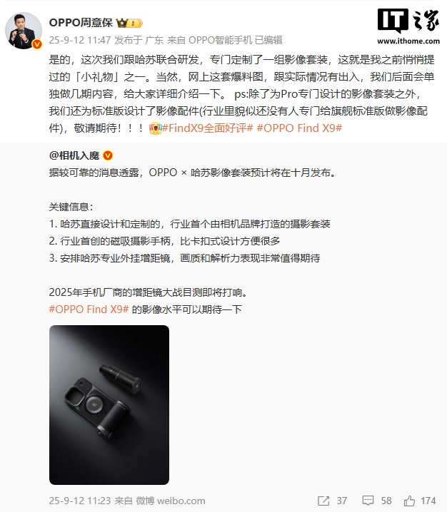 某厂天玑 9500 大杯手机影像曝光，预计为 OPPO Find X9 Pro