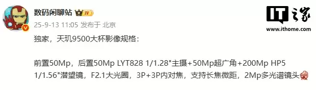 某厂天玑 9500 大杯手机影像曝光，预计为 OPPO Find X9 Pro