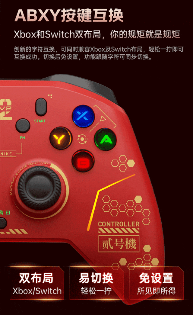 机械师 G6 V2 游戏手柄发布：双音圈马达 + 双 TMR 扳机，369 元起