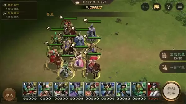 新三国志曹操传历战列传1-5顶分攻略