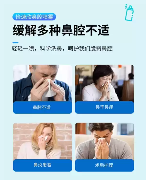 尽享舒适：民生×怡速欣生理性盐水鼻腔喷雾器9元大促