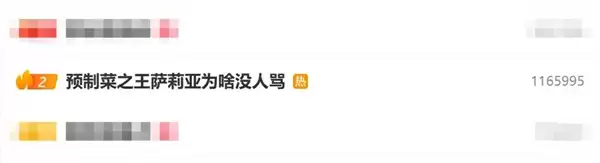 预制菜之王萨莉亚为啥没人骂 网友:因为便宜