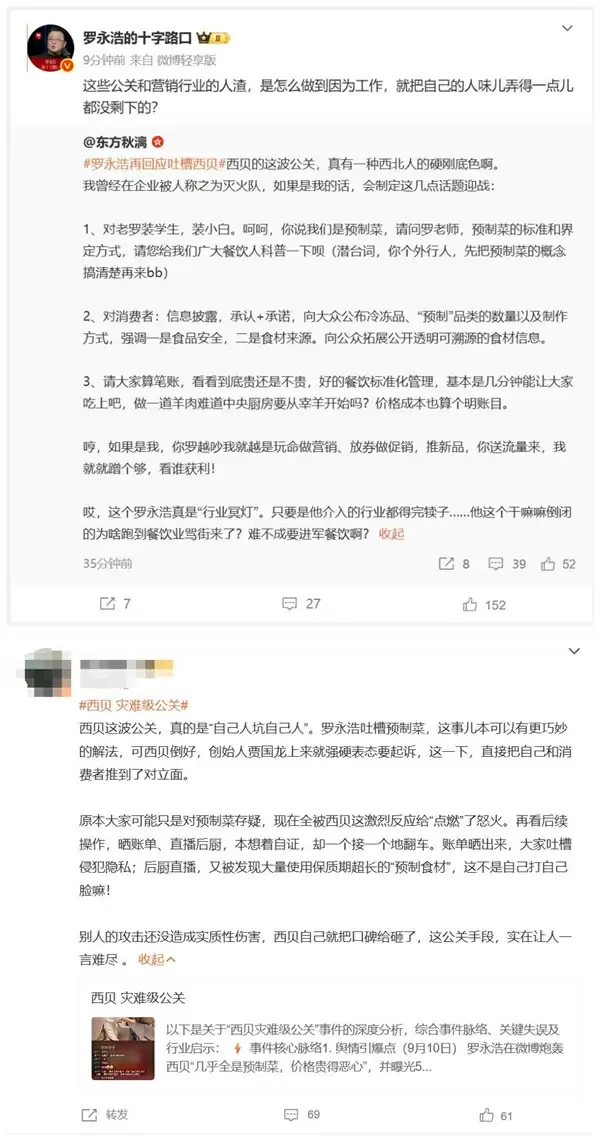 罗永浩谈西贝公关和营销：这些人渣把自己的人味弄得一点没剩