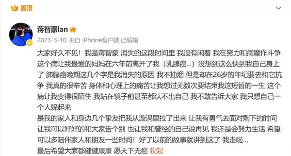 29岁男星确诊癌症晚期：愿天下无癌