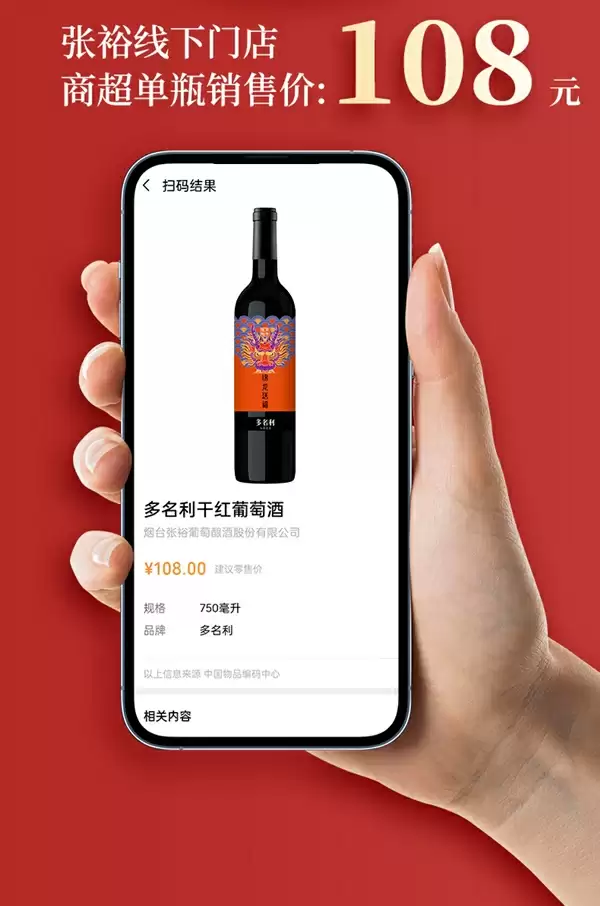 线下108元/瓶 张裕半甜红葡萄酒19.9元探底大促