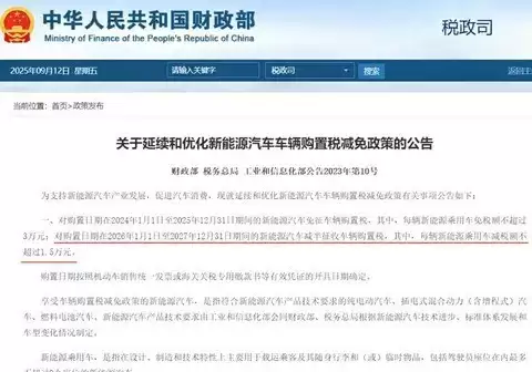 2025年新能源汽车免税政策收官，2026年起减半征收购置税