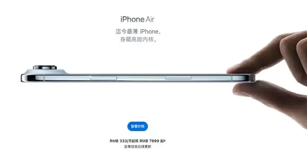 iPhone Air延期发售 博主:苹果错判形势 备货不充分