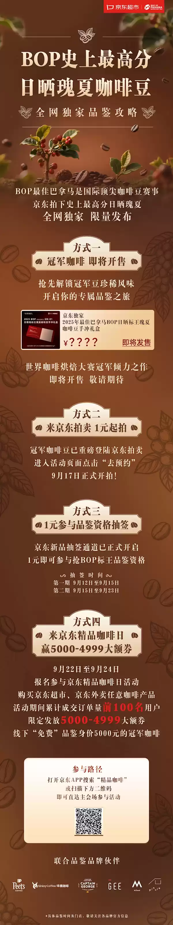 每杯成本就5000元 全球最贵之一咖啡豆运抵国内 几乎免费送