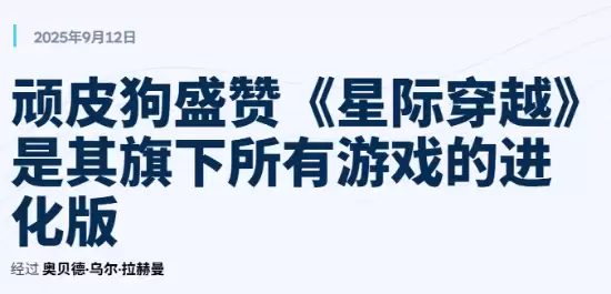 星际：异端先知：科幻巨制引领叙事驱动游戏新纪元