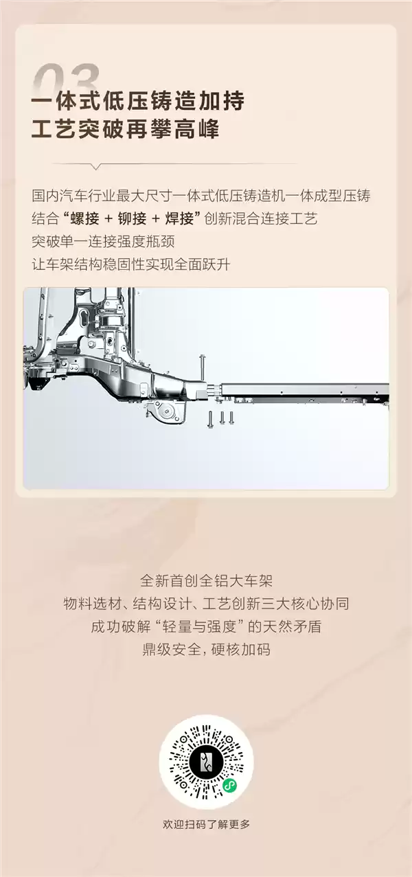 一图解读仰望U8L全铝大车架:行业首创 无惧12吨重压