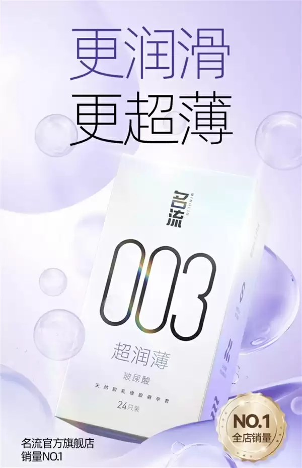 老牌国货之光：名流玻尿酸003超润薄24枚11.9元包邮