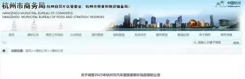 杭州收紧汽车置换补贴政策，本地车牌成申领新门槛