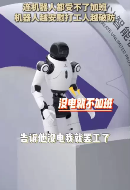 高情商机器人走红：能聊加班、懂躺平，打工人笑中带泪