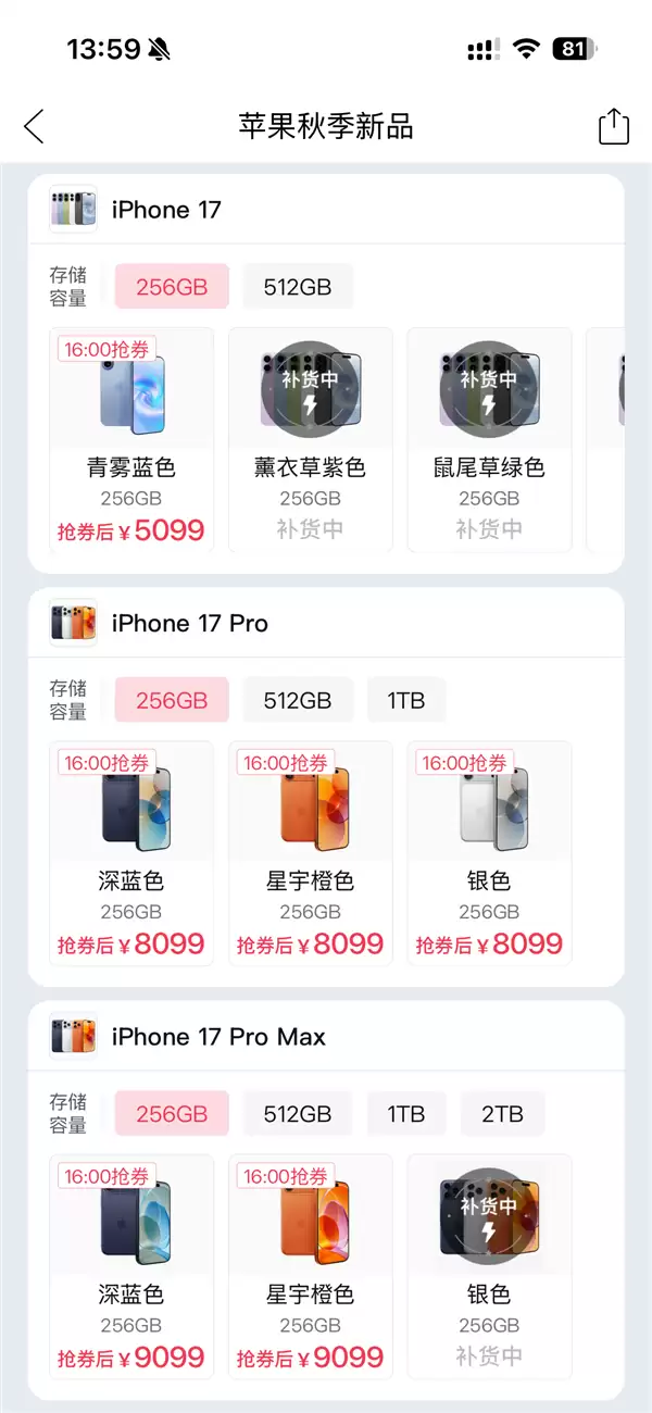 破发!iPhone 17全系上线拼多多百亿补贴:5099元起