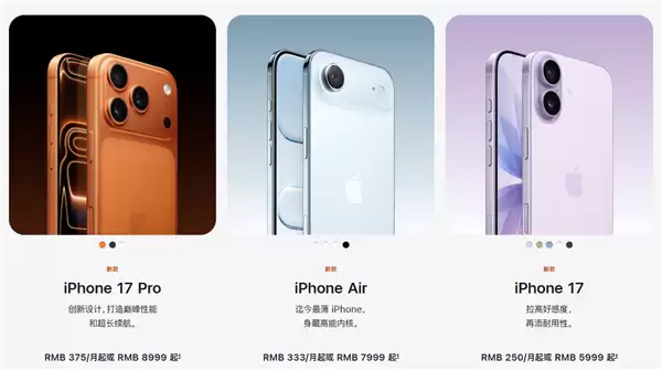 破发!iPhone 17全系上线拼多多百亿补贴:5099元起