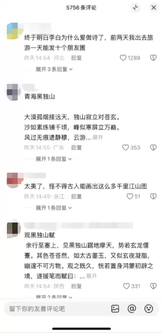 网友在青海黑独山拍下惊艳一幕 评论区沦陷了“幸亏李白没来 不然又多几首诗要背了”