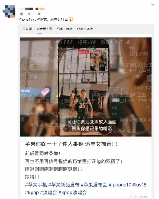 iPhone17女生模式引热议，双摄视频记录生活新体验