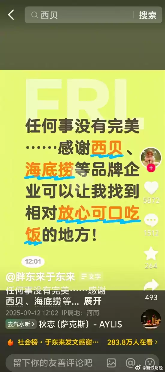 于东来删除力挺西贝相关言论 宣称“回到自己的世界” 