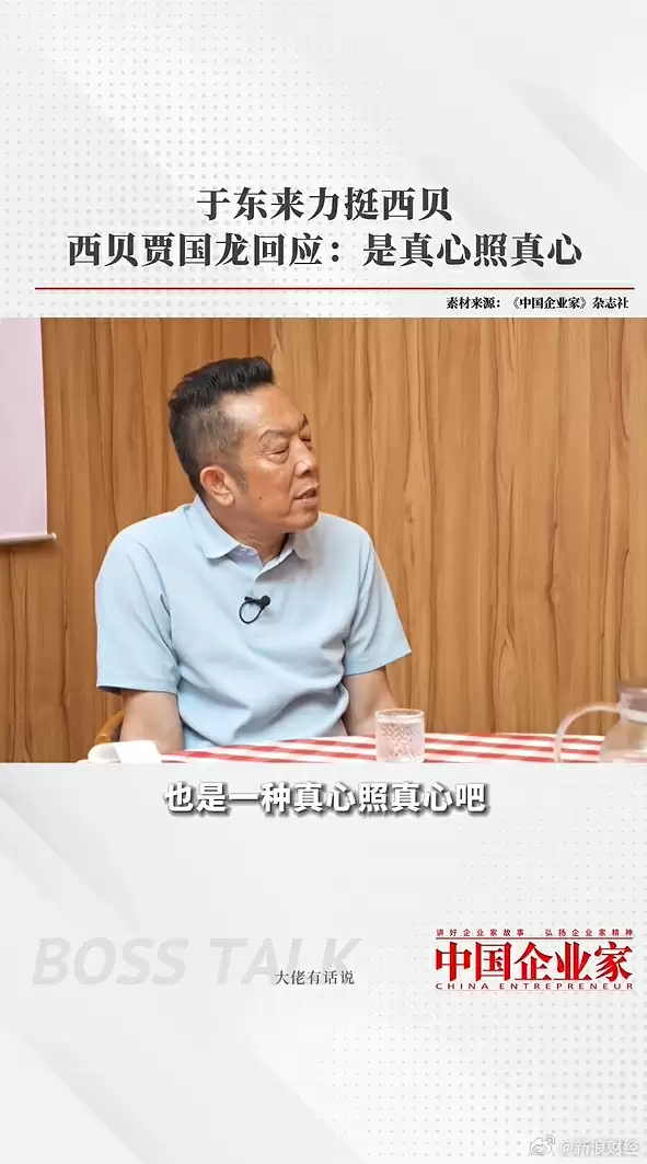 于东来删除力挺西贝相关言论 宣称“回到自己的世界” 