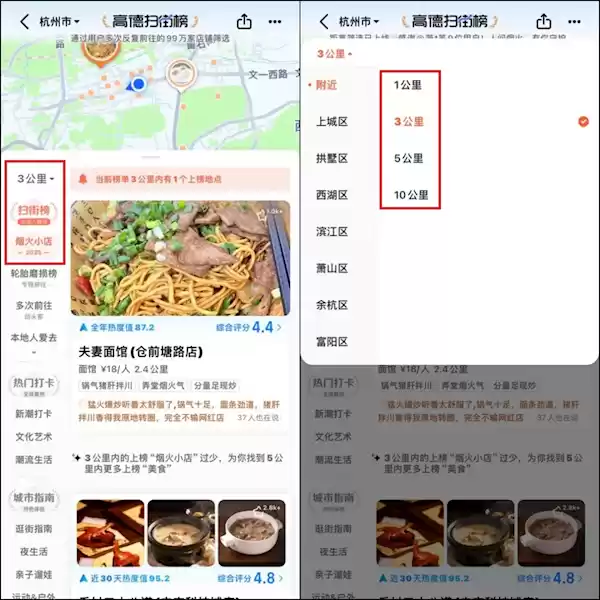 高德扫街榜上线距离筛选功能，快速响应用户需求