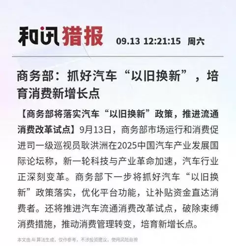 商务部发布汽车流通新政，推动数字化转型与智能化绿色发展