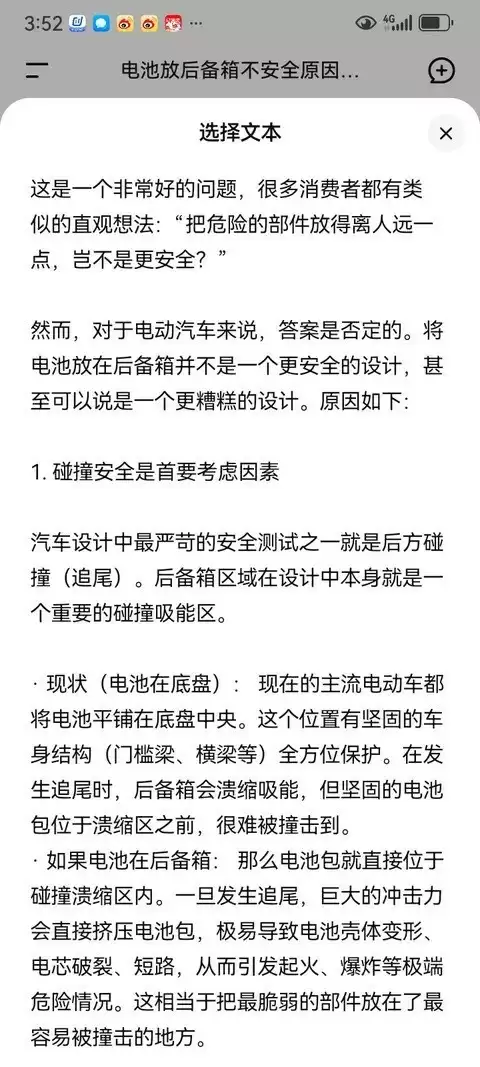 电池布局安全解析:底盘平铺设计优于后备箱安置