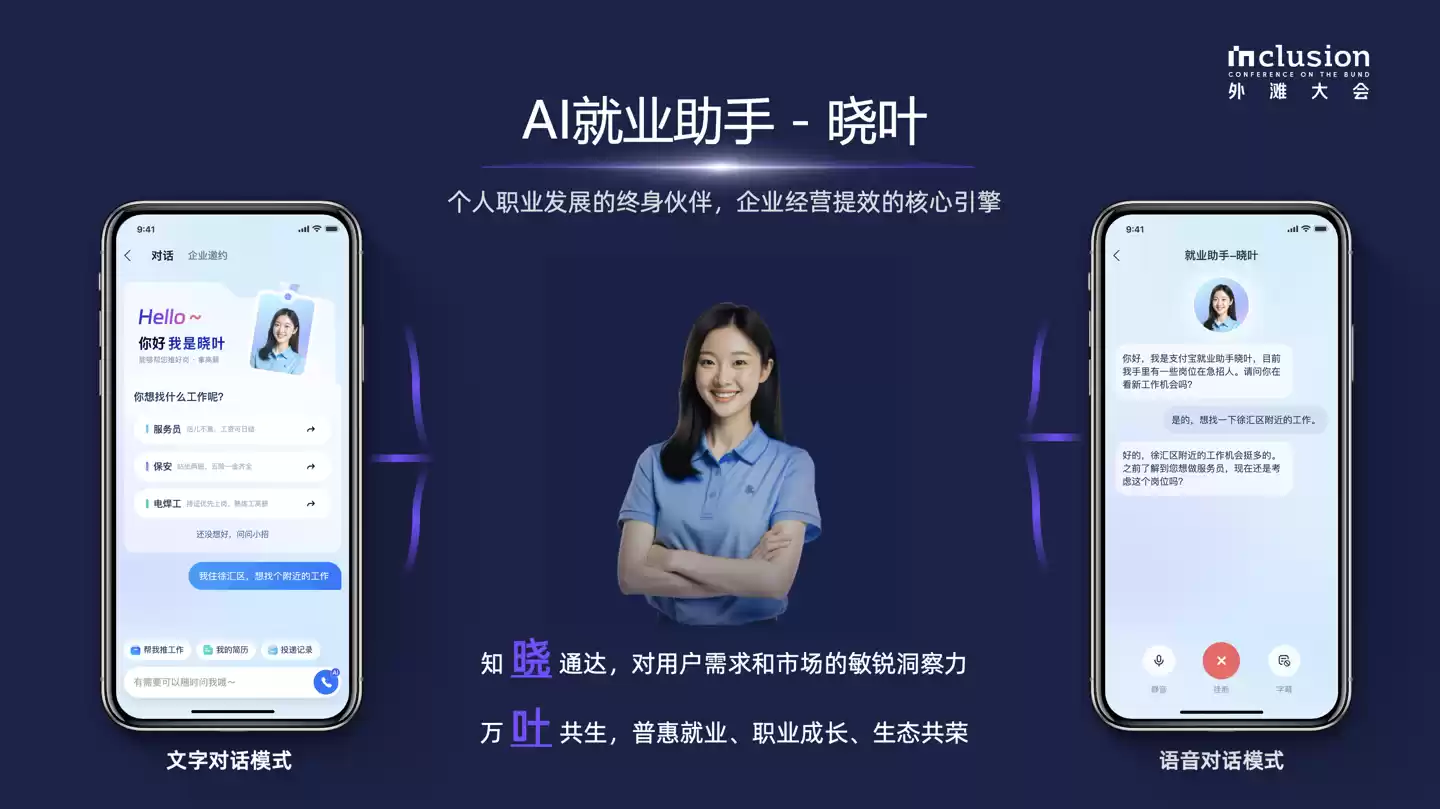 支付宝推出AI就业助手晓叶，助力求职者精准匹配岗位与职业发展