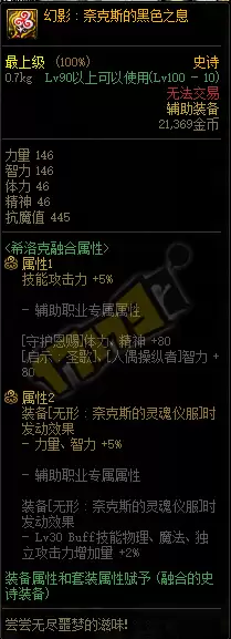 DNF希洛克辅助装备属性