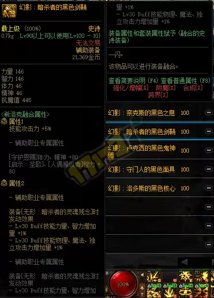 DNF希洛克辅助装备属性