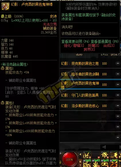 DNF希洛克辅助装备属性