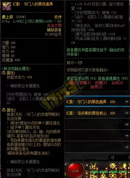 DNF希洛克辅助装备属性