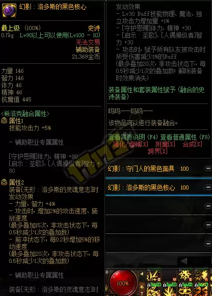 DNF希洛克辅助装备属性