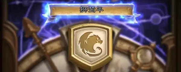 《炉石传说》狮鹫年牧师卡组