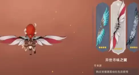 原神kfc联动风之翼翅膀外观怎么样
