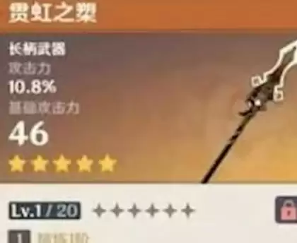 原神贯虹之槊怎么获得