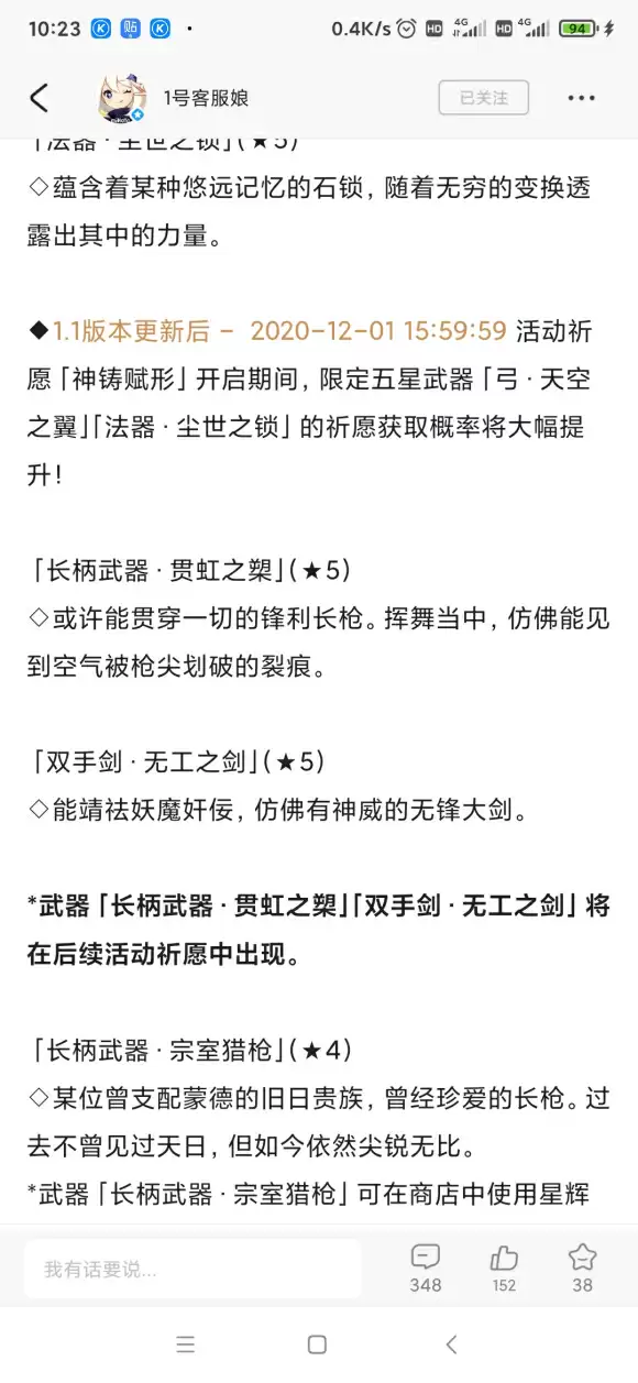 原神贯虹之槊怎么获得