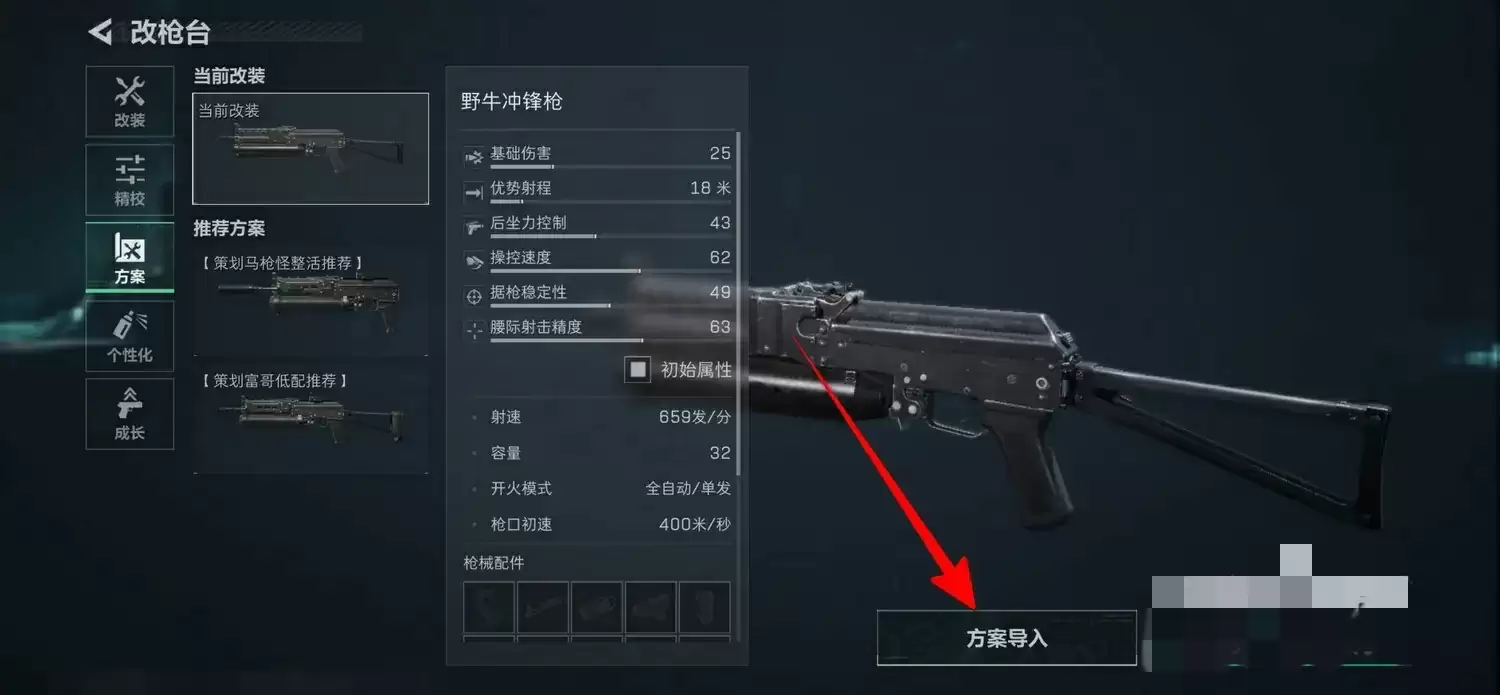 三角洲行动怎么导入改装方案