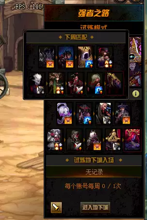 DNF强者之路试炼怎么打