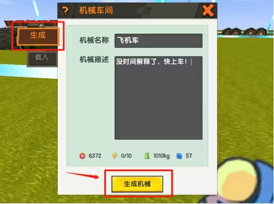 迷你世界怎么做车