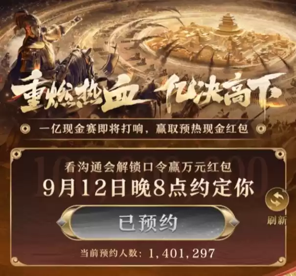 《三国志·战略版》六周年庆重磅开启!豪掷亿元现金