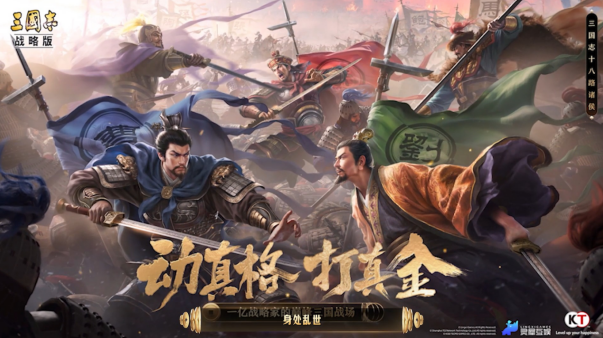 《三国志·战略版》六周年庆重磅开启！豪掷亿元现金