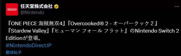 《海贼无双4》《星露谷》等多部名作推出Switch 2版
